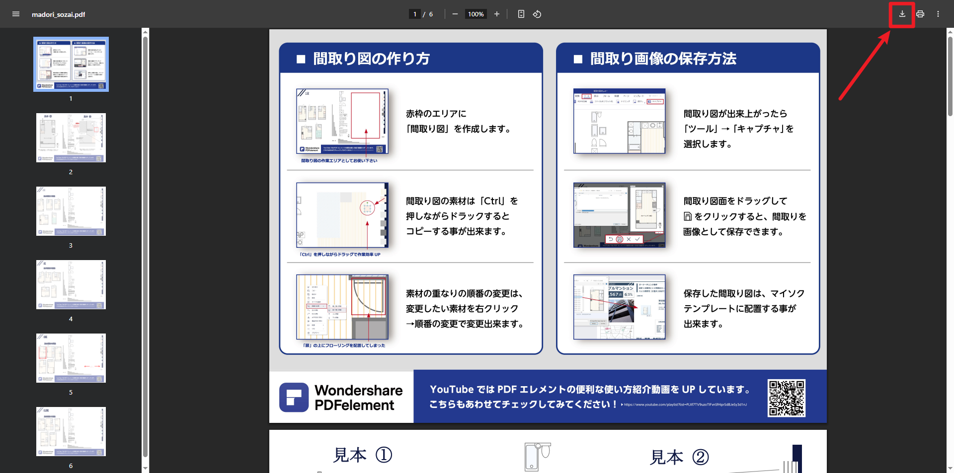ChromeからPDFをダウンロード・保存する